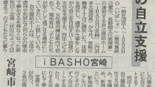 宮崎日日新聞社に取材していただきました【メディア情報】