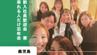 新入社員歓迎会 兼 来れる人だけ忘年会2025