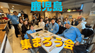 第2回 鹿児島県内自立援助ホーム「集まろう会」に参加しました！