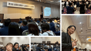 第18回 全国自立援助ホーム長研修会・総会