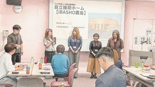 第4回 鹿児島県内自立援助ホーム「集まろう会」